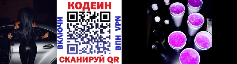 Кодеин напиток Lean (лин)  Отрадная 